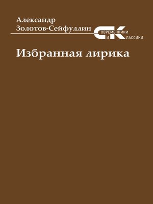 cover image of Избранная лирика
